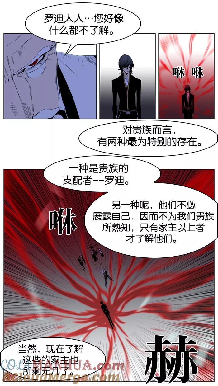大贵族 第192话 第23页