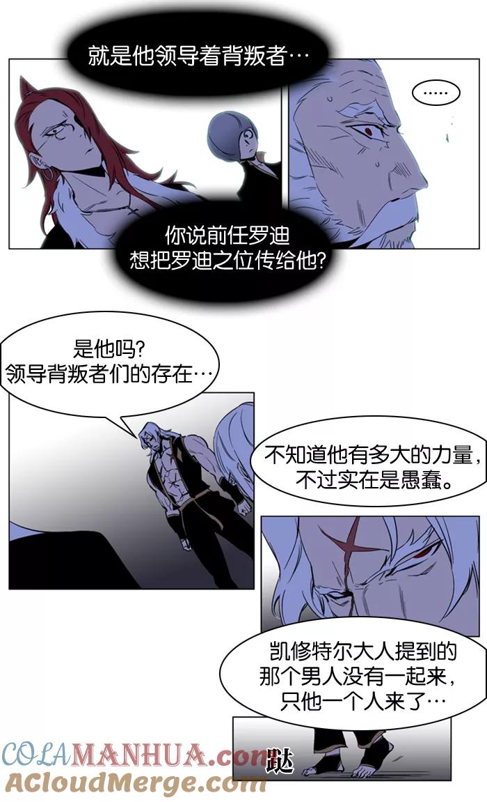 大贵族 第192话 第19页