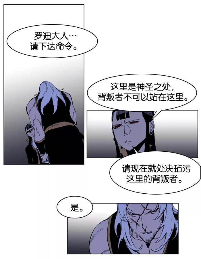 大贵族 第192话 第20页