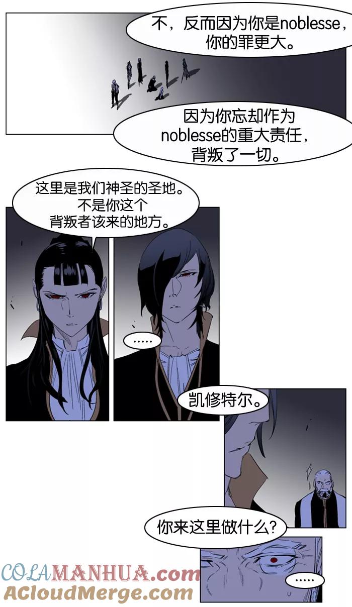大贵族 第193话 第5页