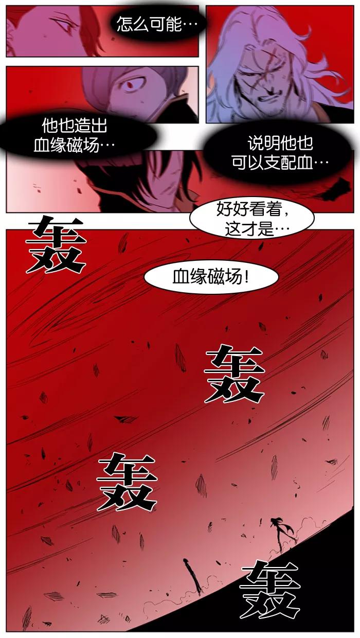 大贵族 第193话 第30页