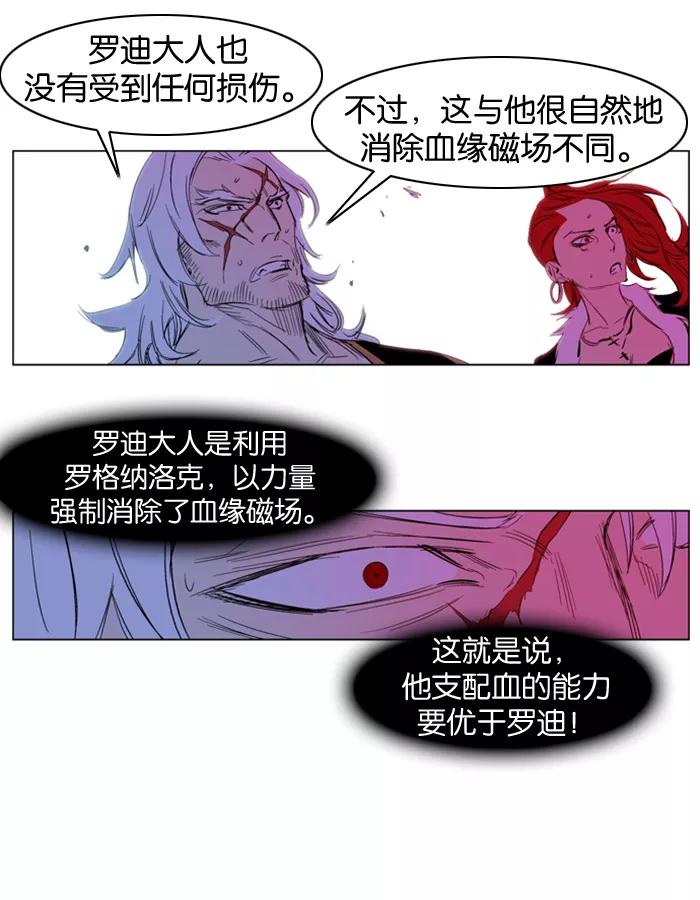 大贵族 第193话 第34页