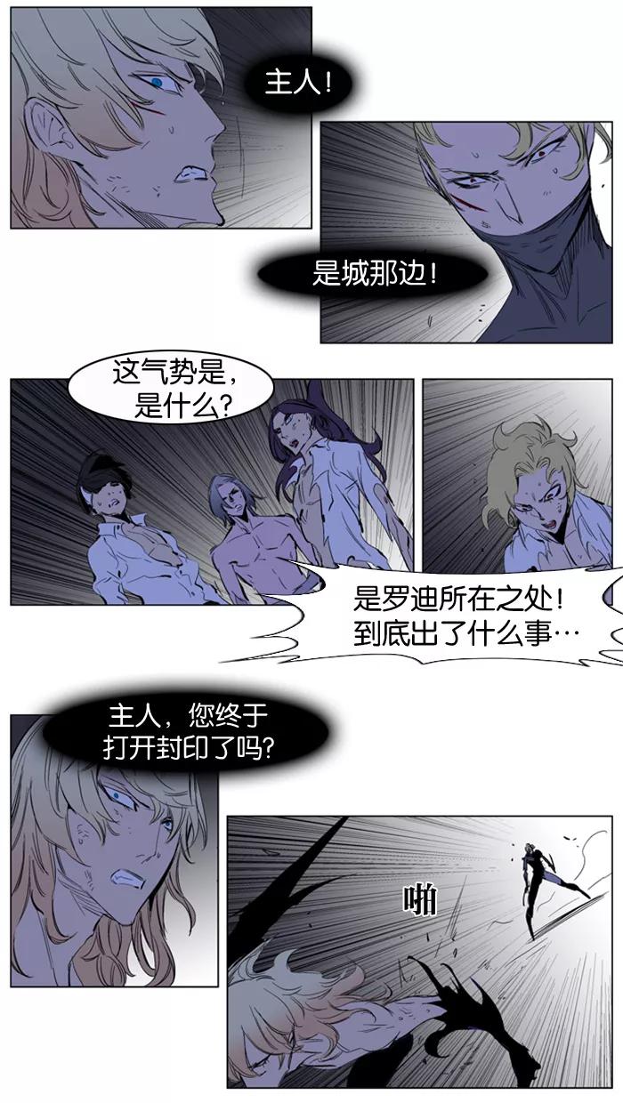 大贵族 第193话 第20页