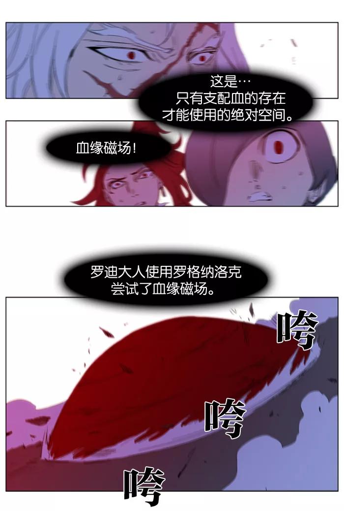 大贵族 第193话 第24页