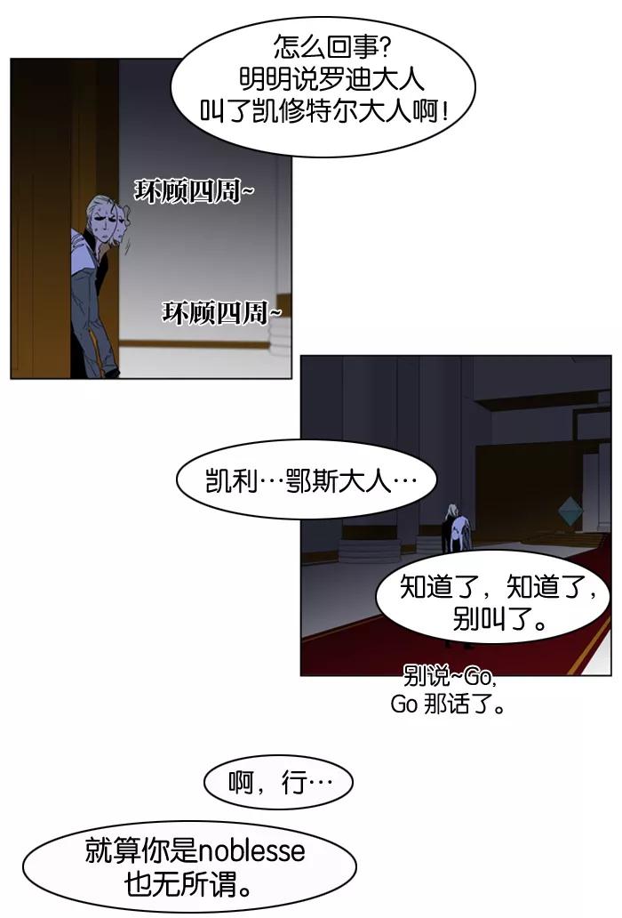 大贵族 第193话 第4页