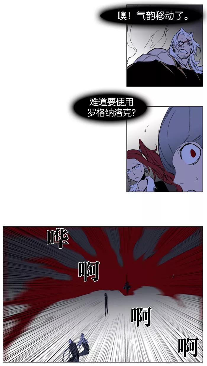 大贵族 第193话 第14页
