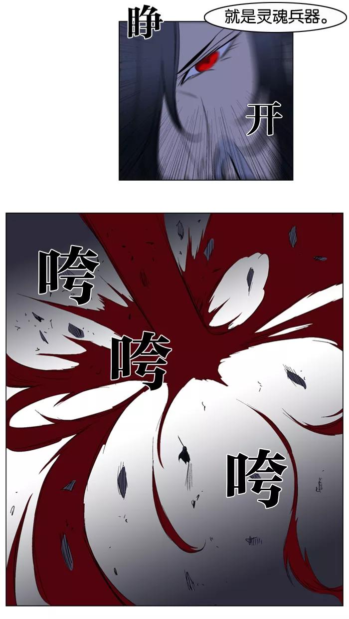 大贵族 第193话 第18页