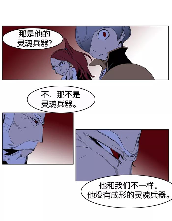 大贵族 第193话 第16页