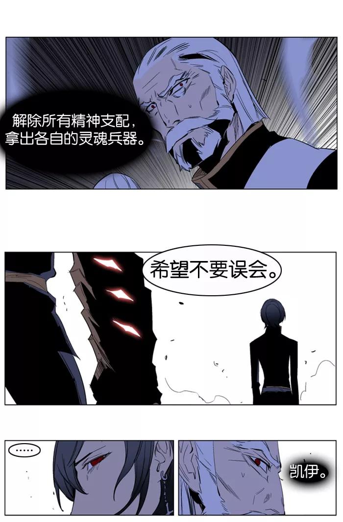 大贵族 第193话 第10页