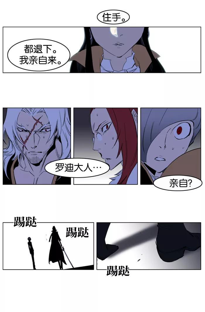大贵族 第193话 第12页