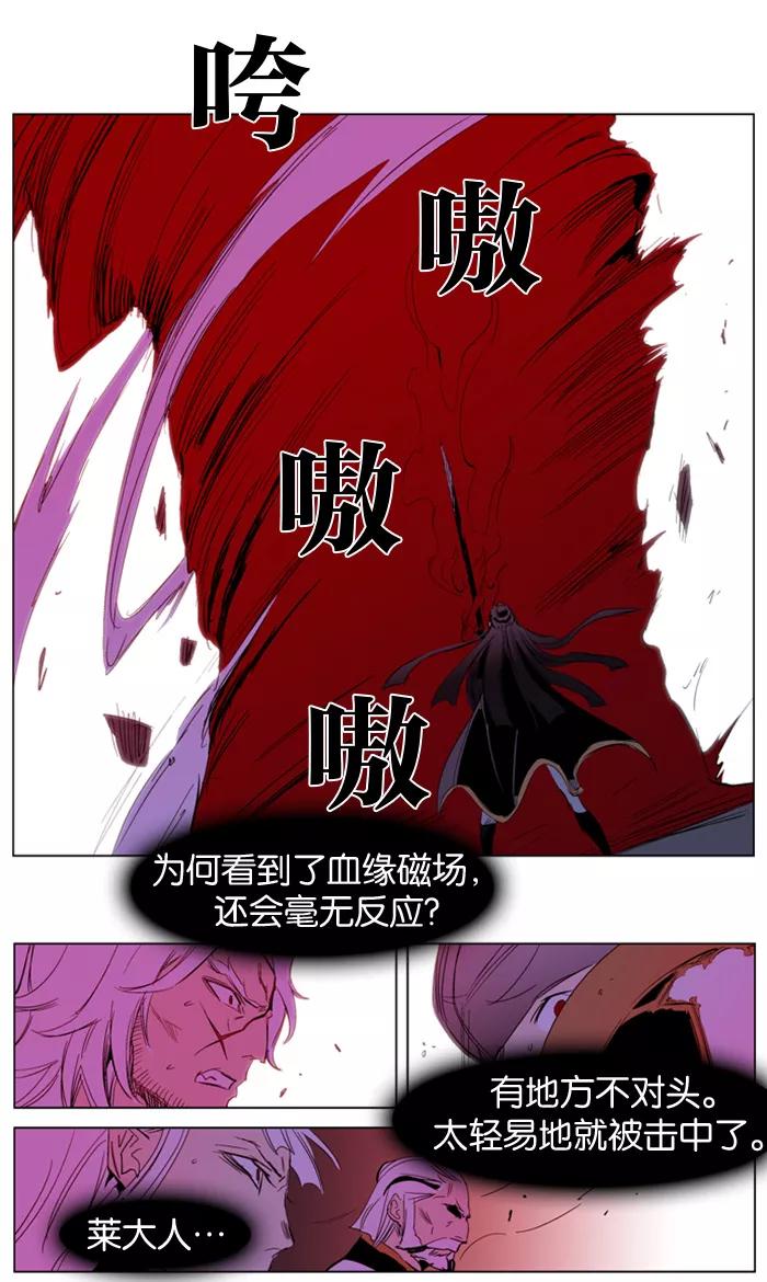 大贵族 第193话 第26页