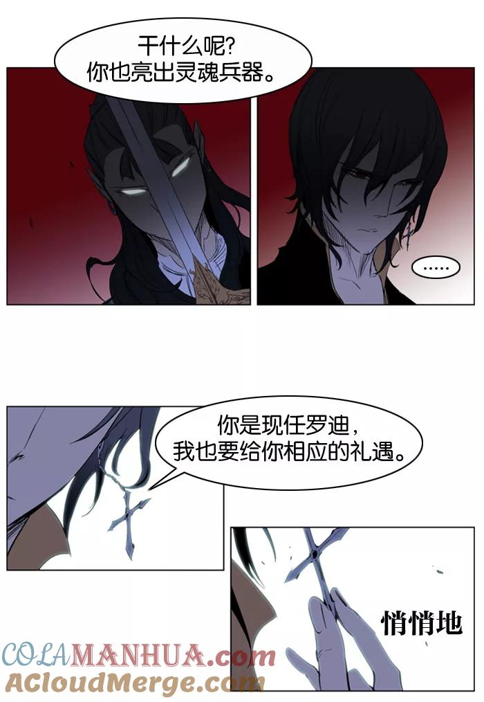 大贵族 第193话 第15页