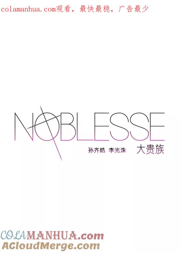 大贵族 第193话 第1页