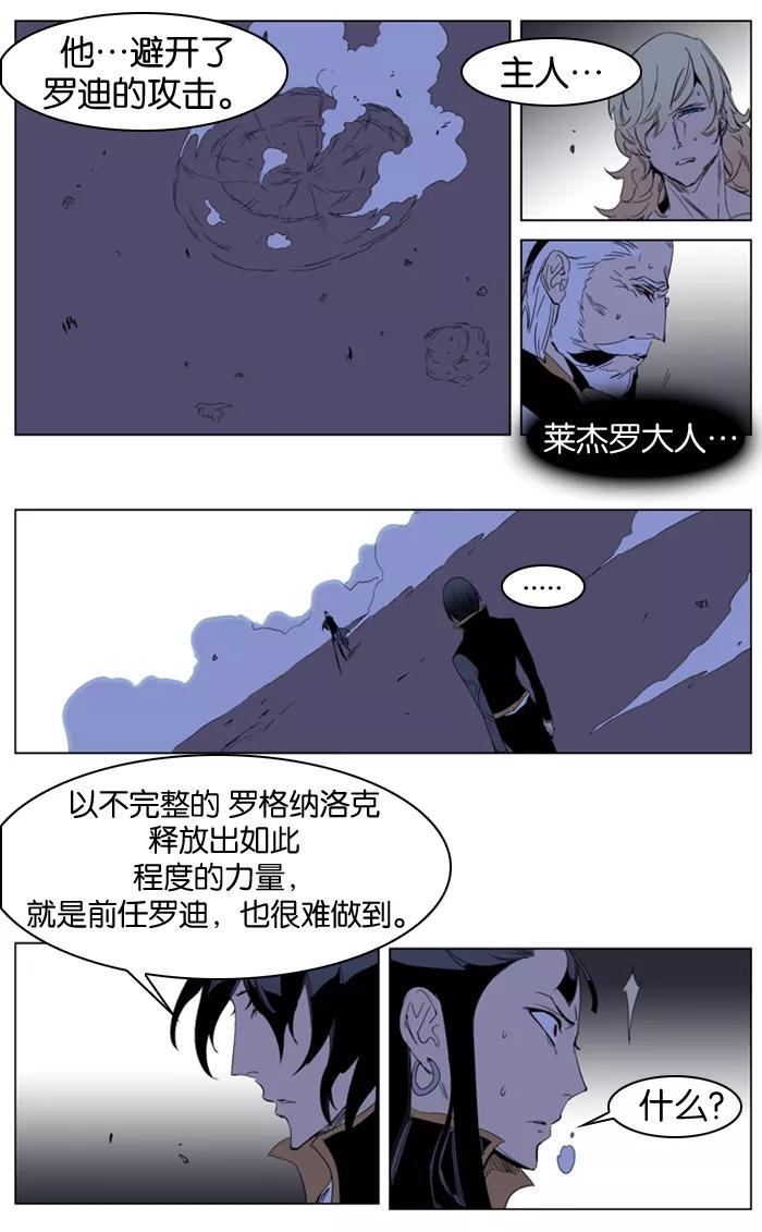 大贵族 第194话 第28页