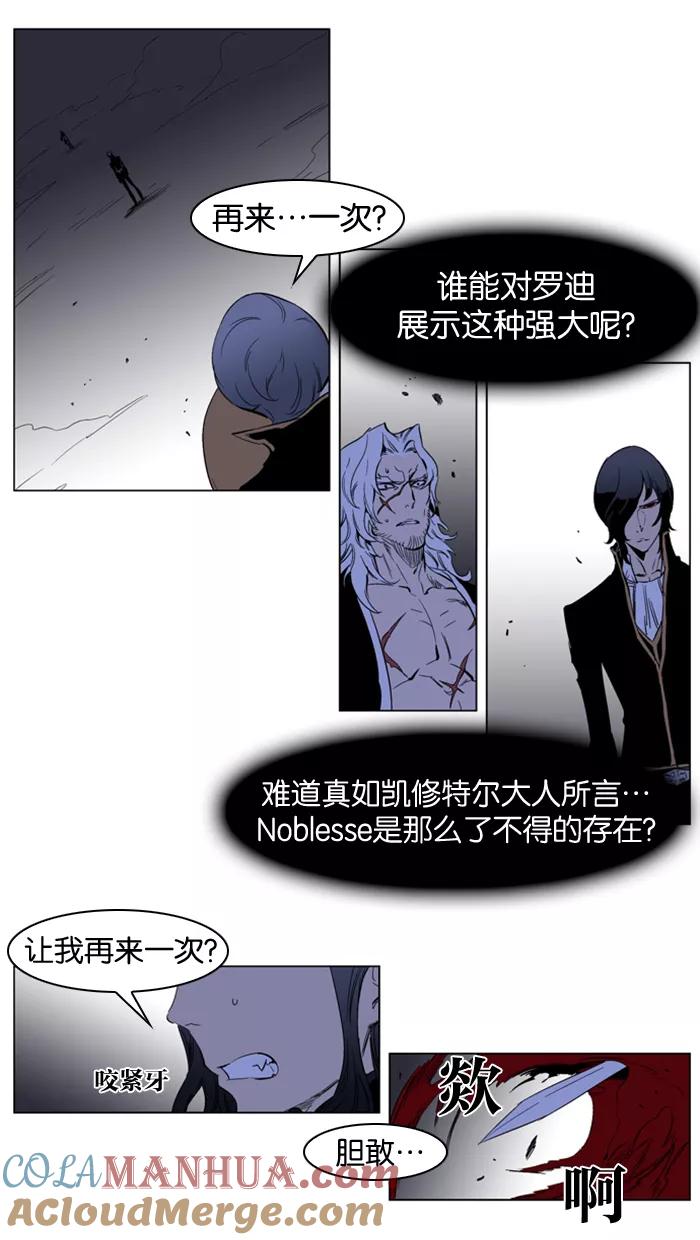 大贵族 第194话 第3页