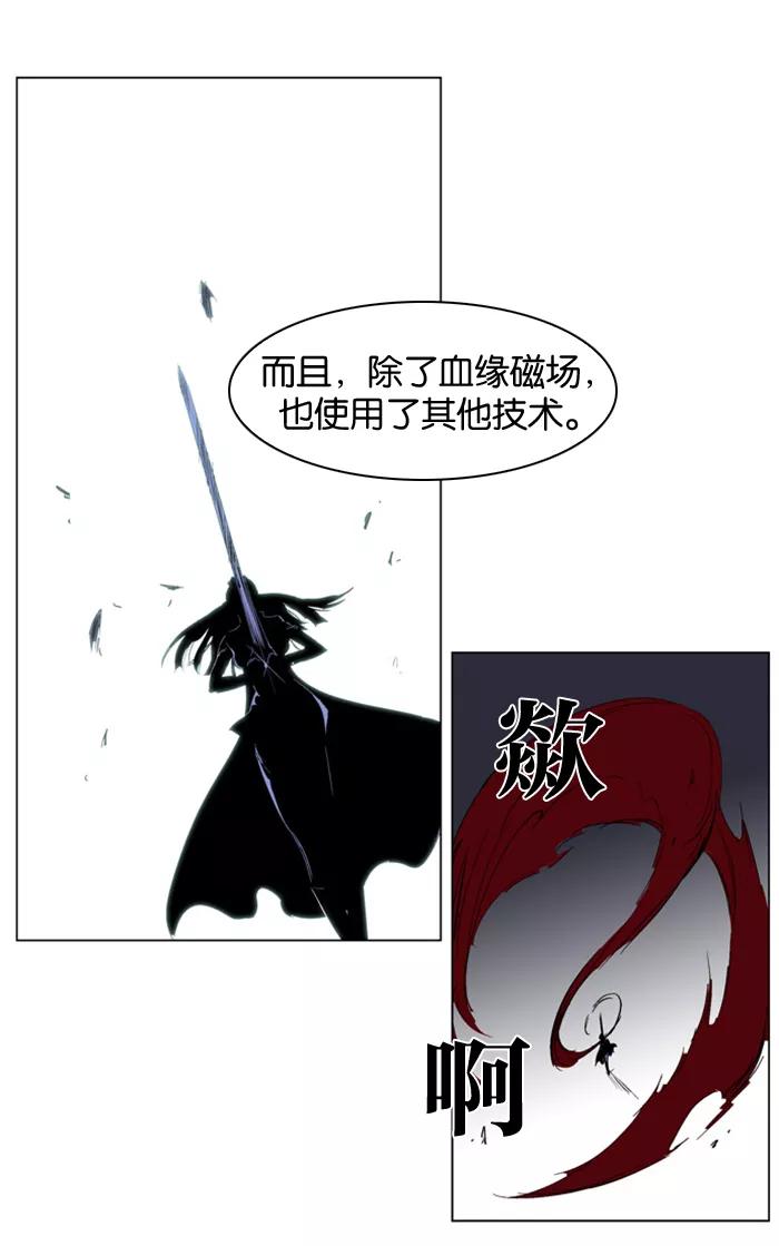 大贵族 第194话 第24页