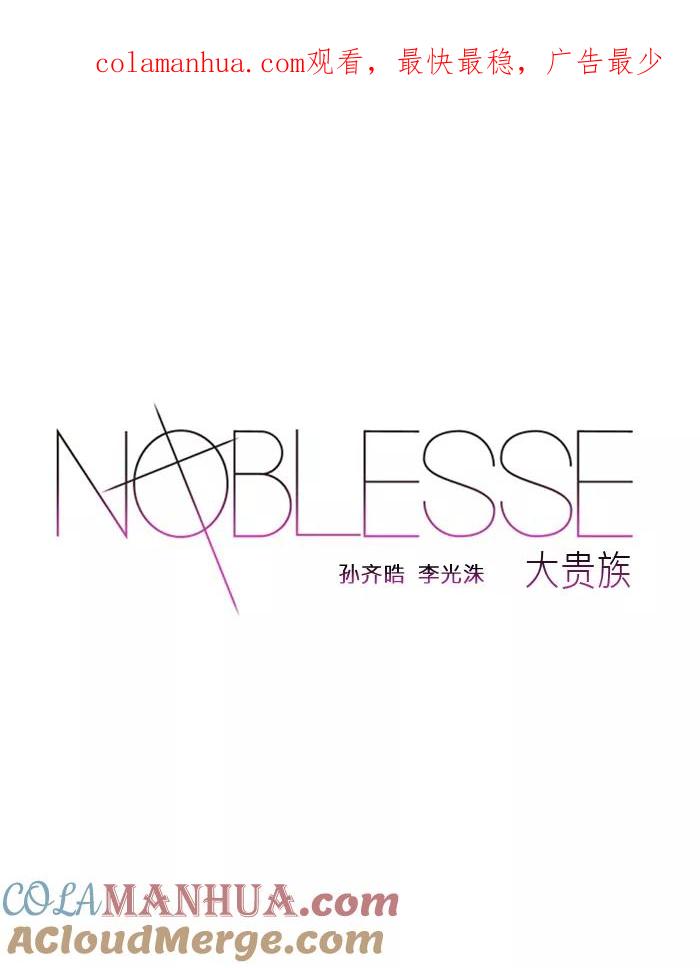 大贵族 第194话 第1页
