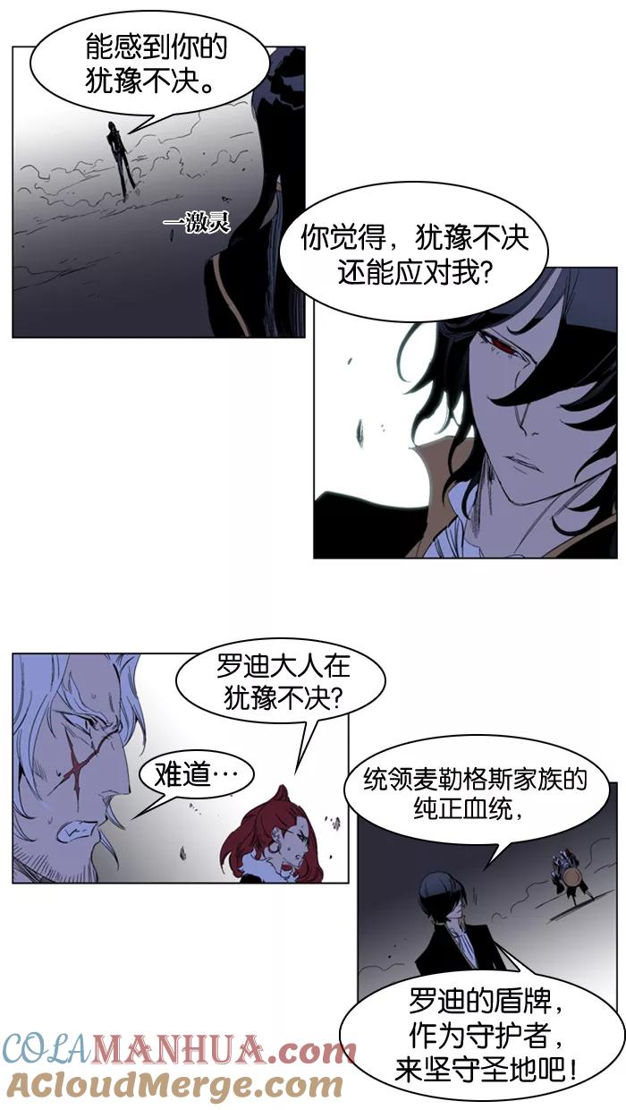大贵族 第194话 第7页