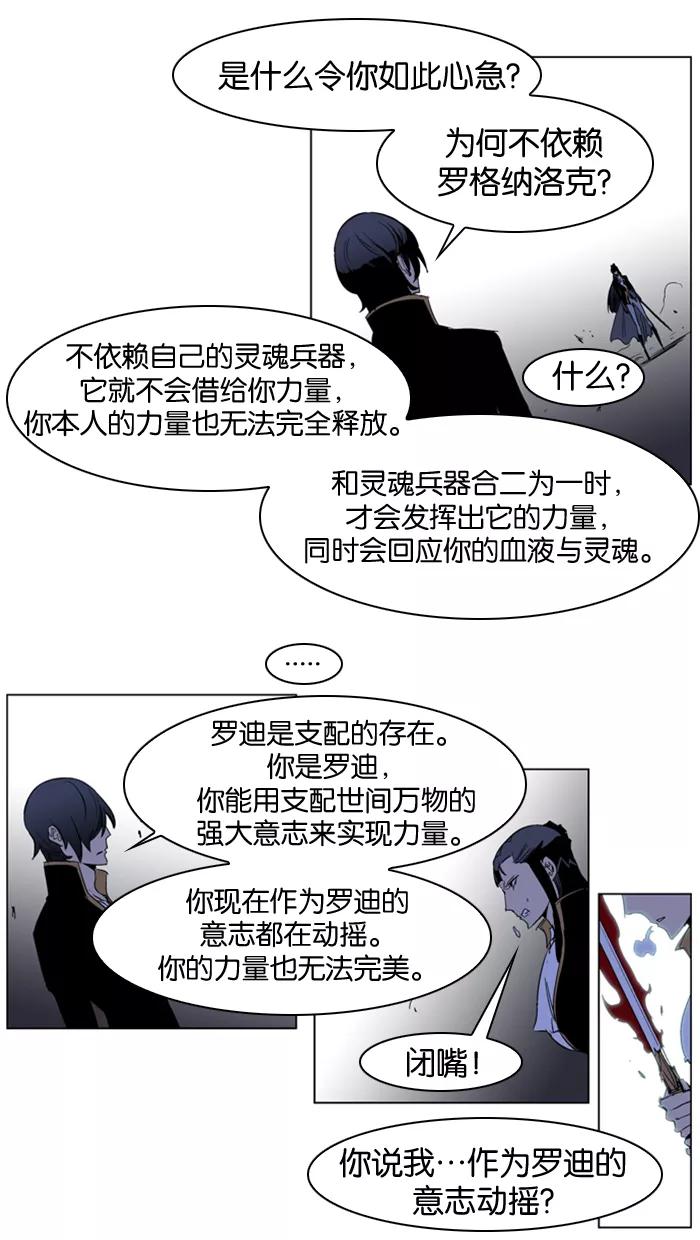 大贵族 第194话 第22页
