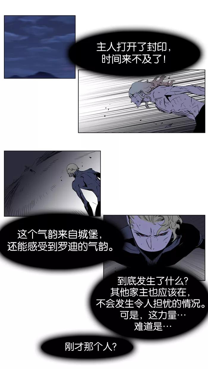 大贵族 第194话 第2页