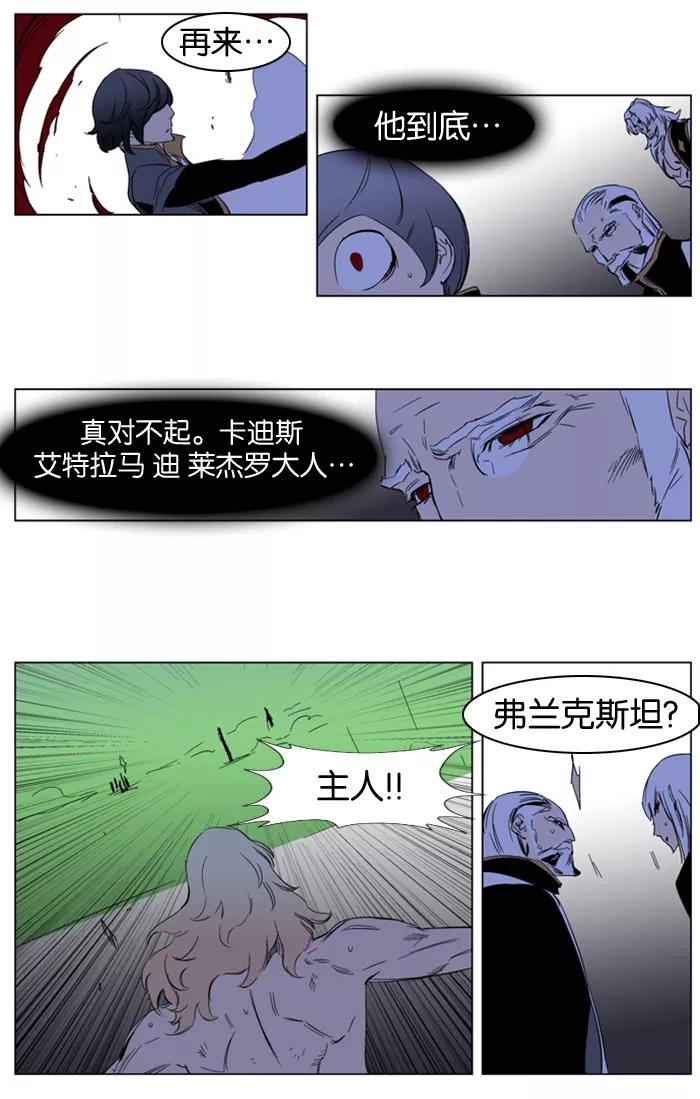 大贵族 第194话 第20页