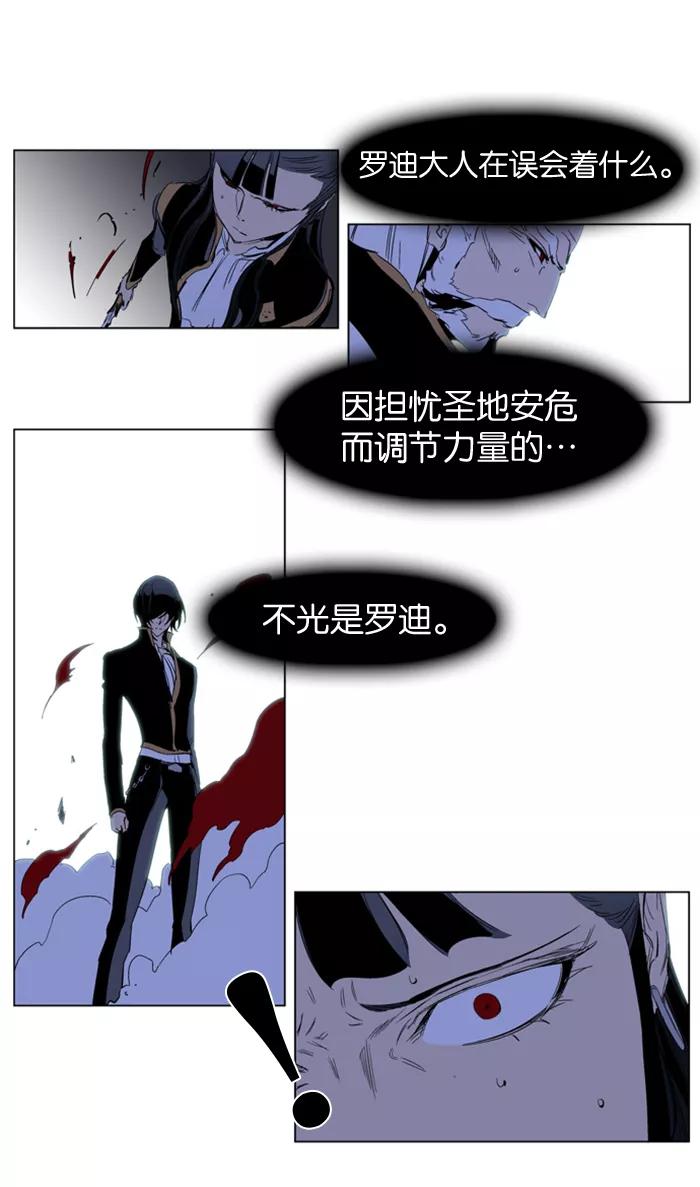 大贵族 第194话 第14页