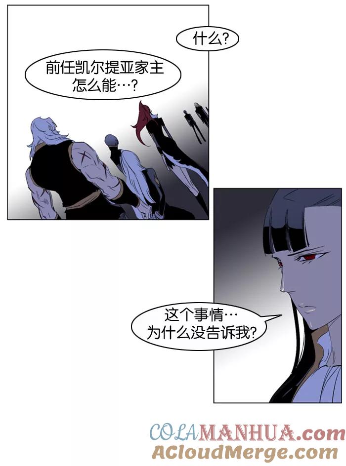大贵族 第195话 第21页