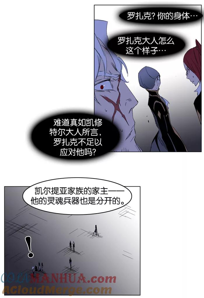 大贵族 第195话 第19页