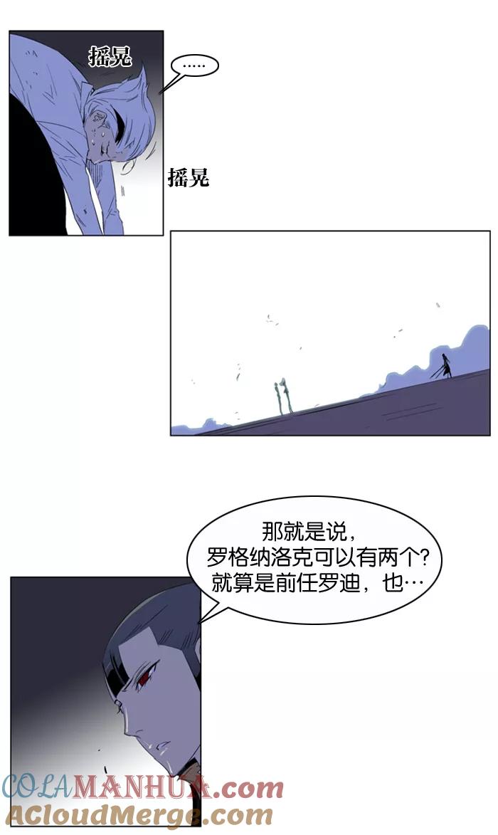 大贵族 第195话 第17页