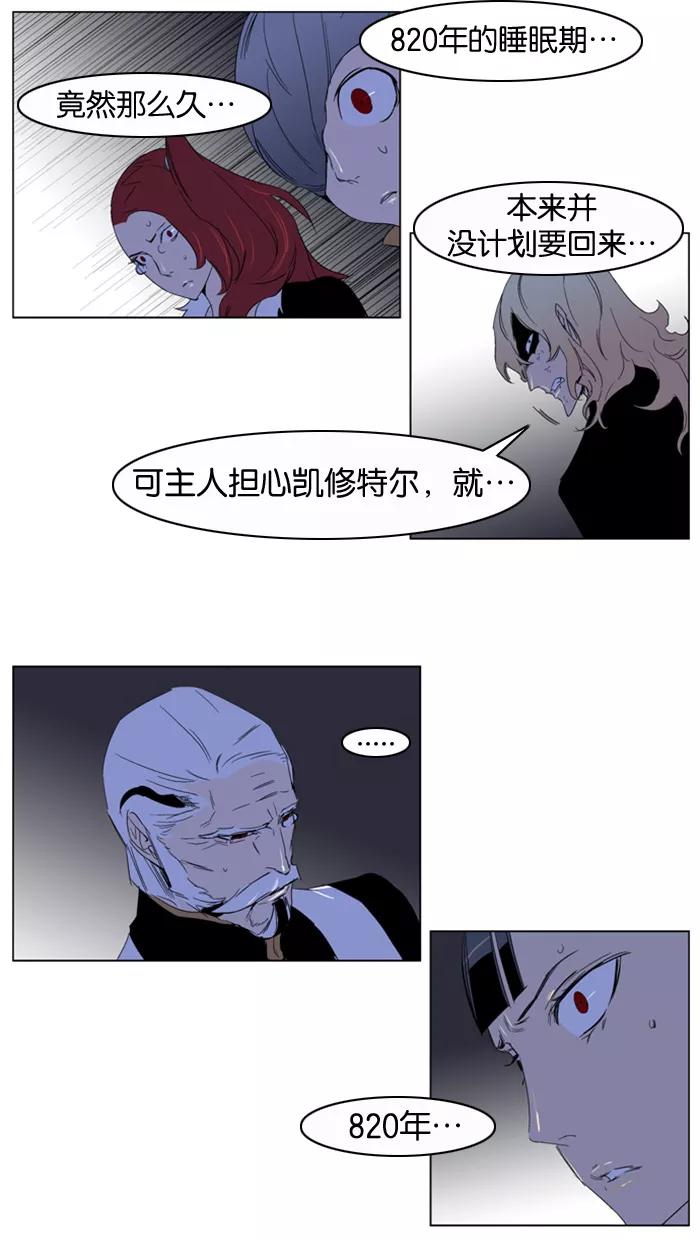 大贵族 第195话 第24页