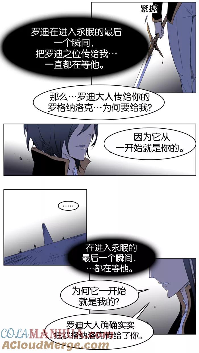 大贵族 第195话 第27页