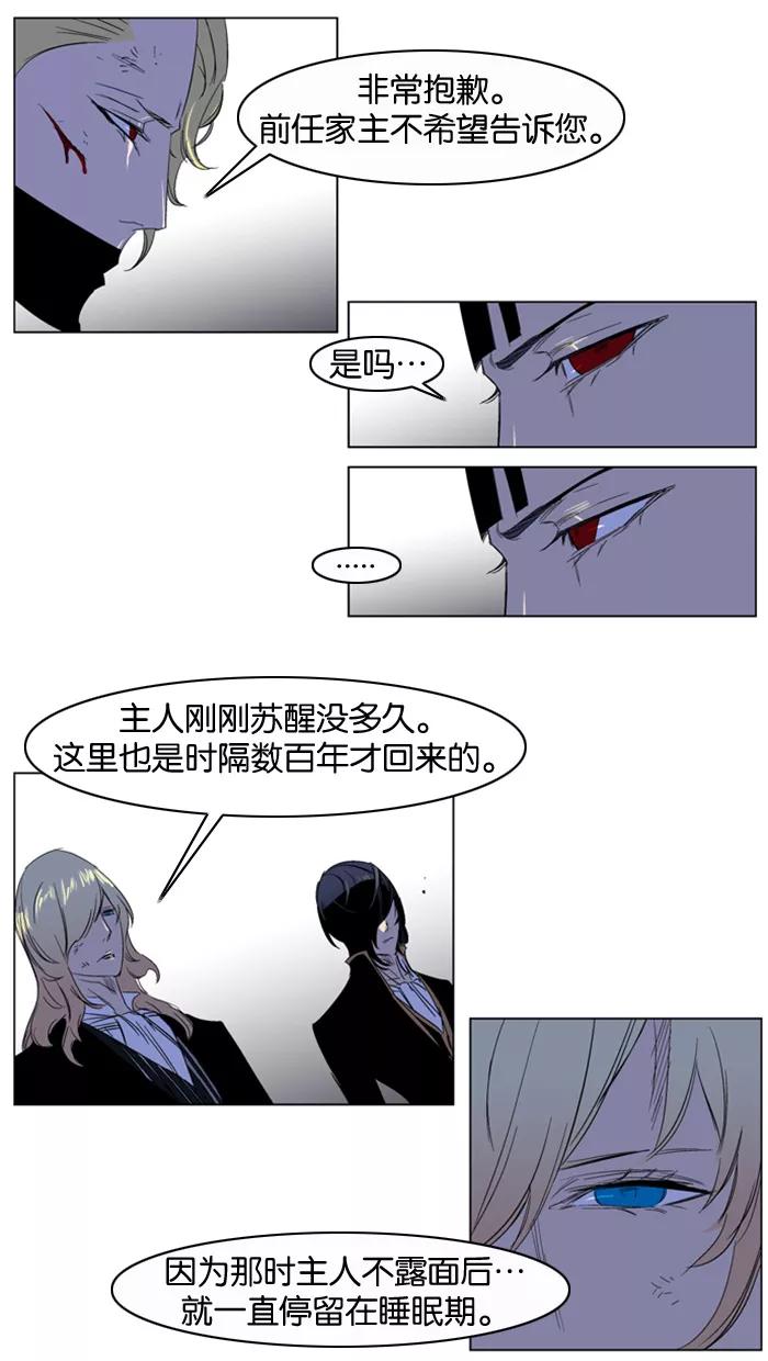 大贵族 第195话 第22页