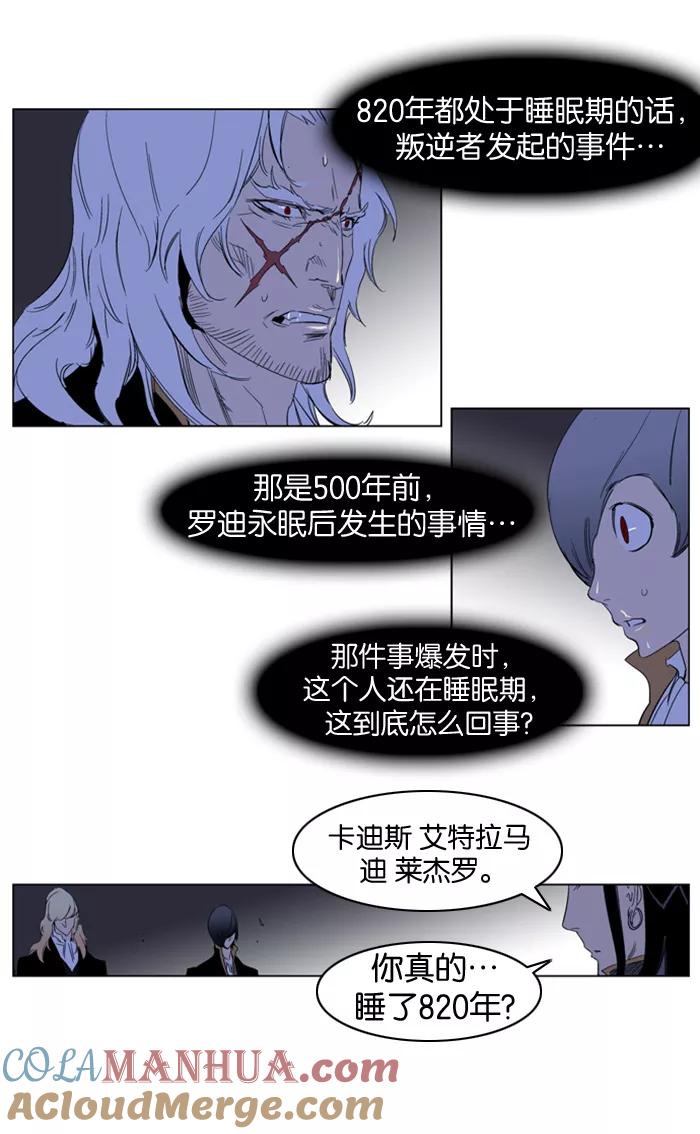 大贵族 第195话 第25页