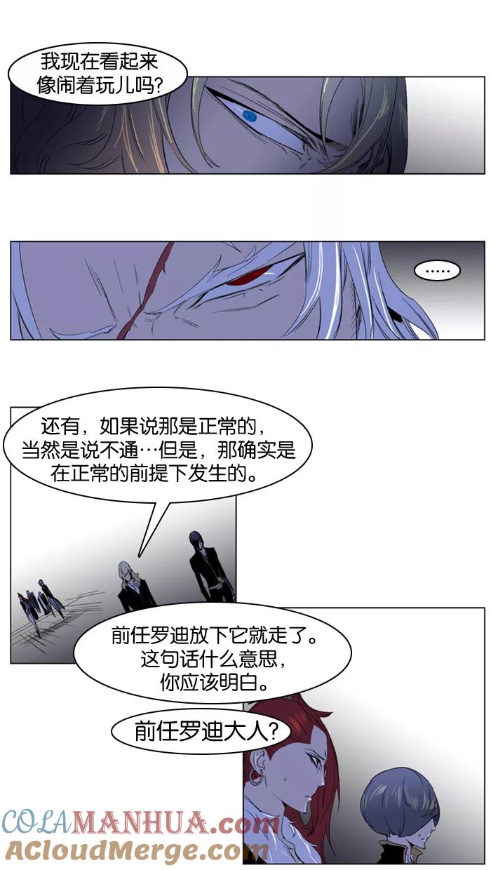 大贵族 第195话 第11页