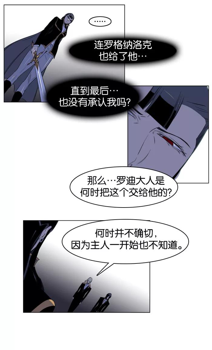 大贵族 第195话 第8页