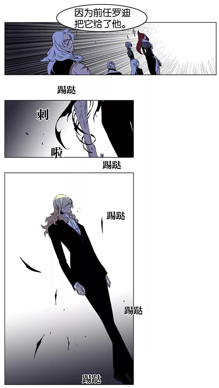 大贵族 第195话 第4页