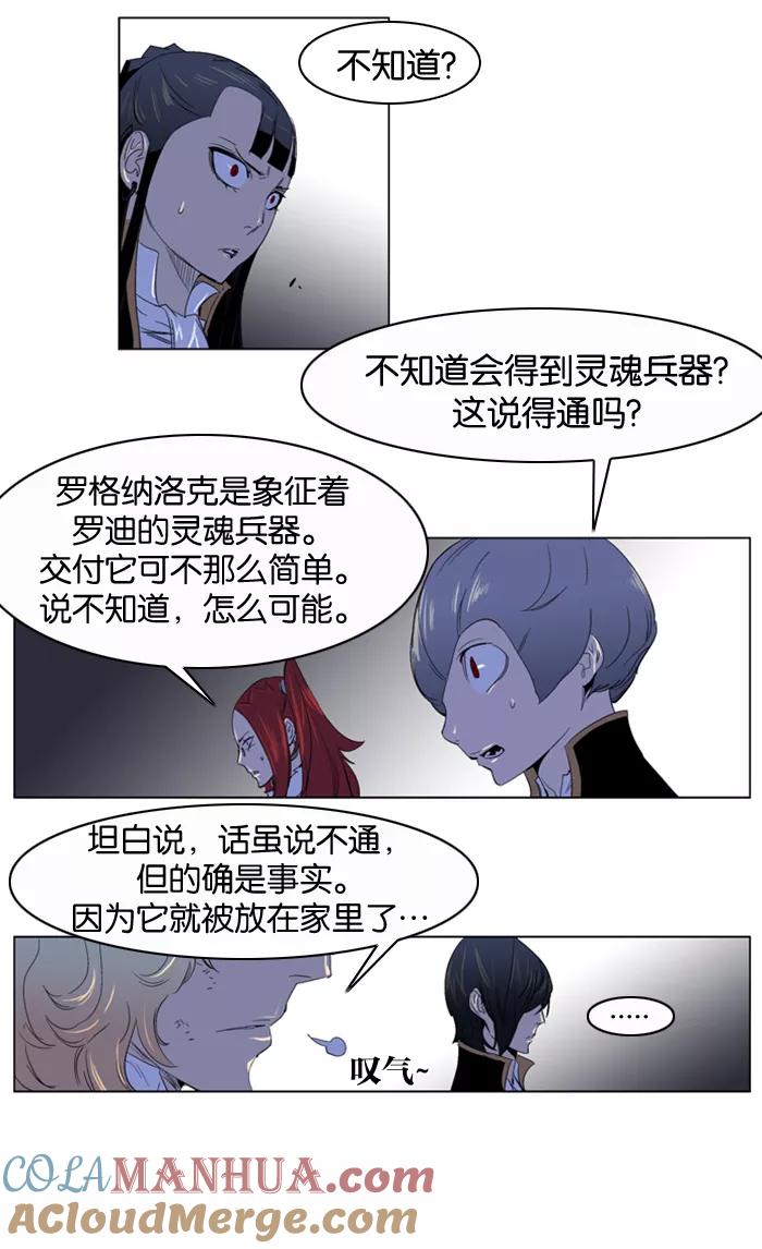 大贵族 第195话 第9页