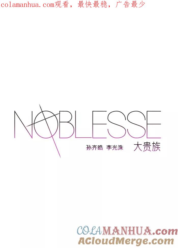 大贵族 第195话 第1页