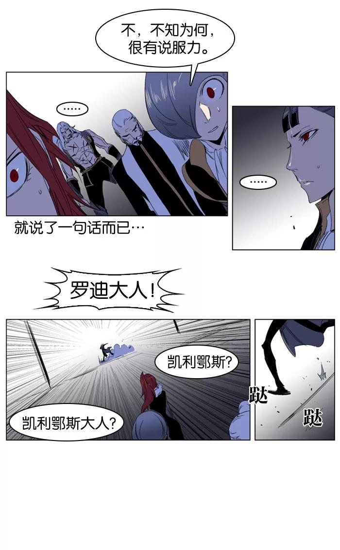 大贵族 第195话 第14页