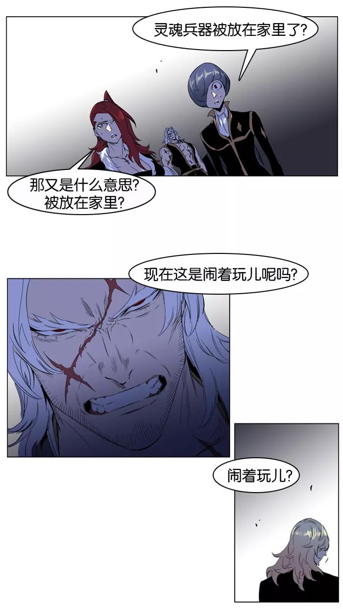 大贵族 第195话 第10页