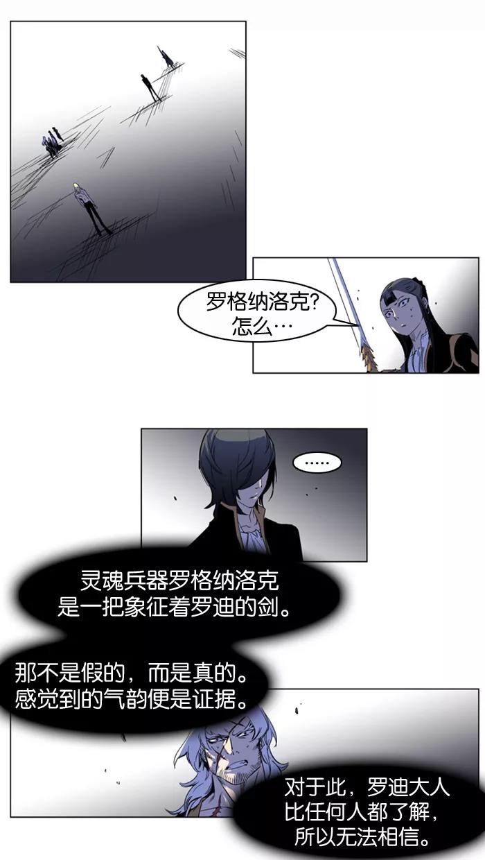 大贵族 第195话 第2页