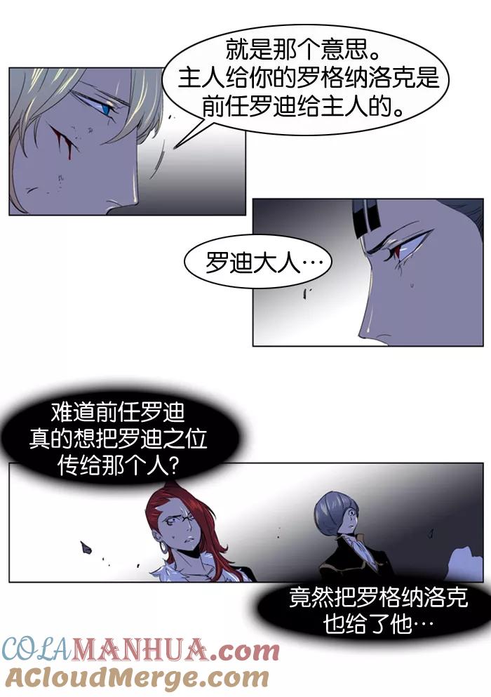 大贵族 第195话 第7页