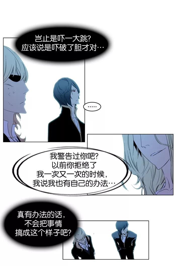 大贵族 第196话 第10页