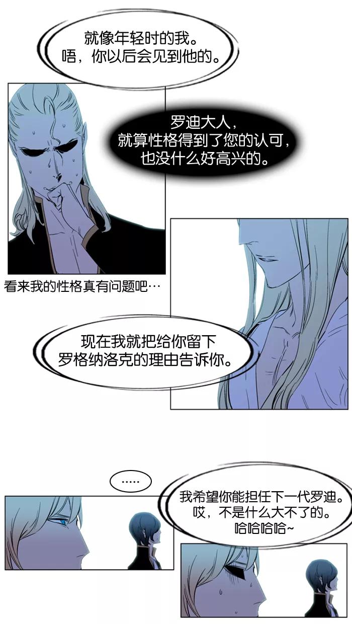 大贵族 第196话 第20页