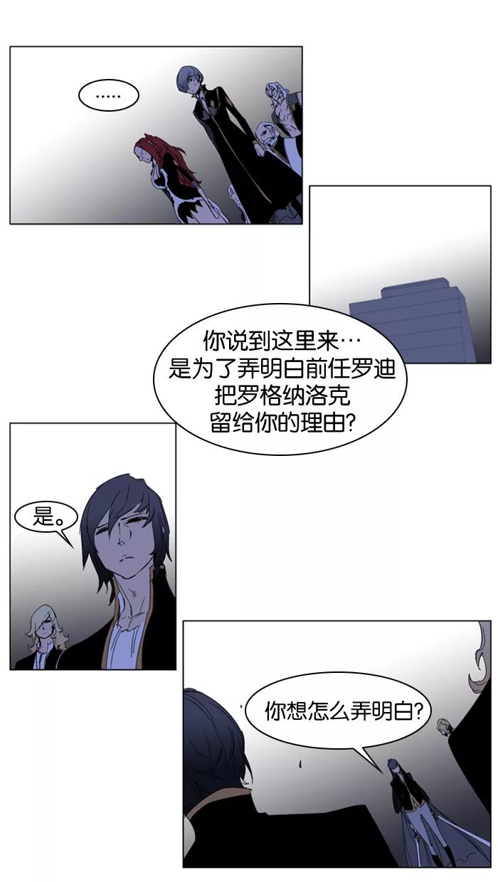 大贵族 第196话 第2页