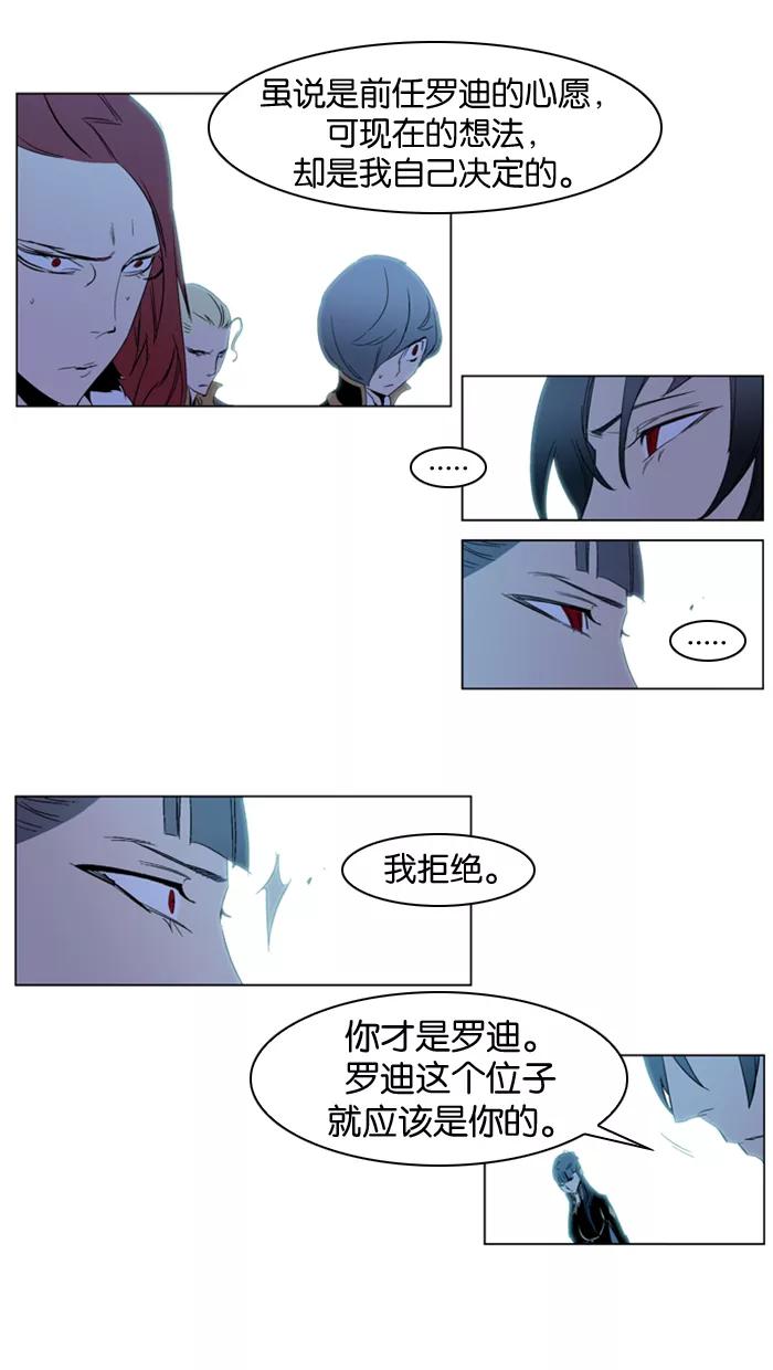 大贵族 第196话 第34页