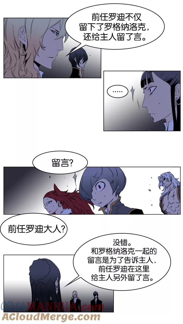 大贵族 第196话 第3页