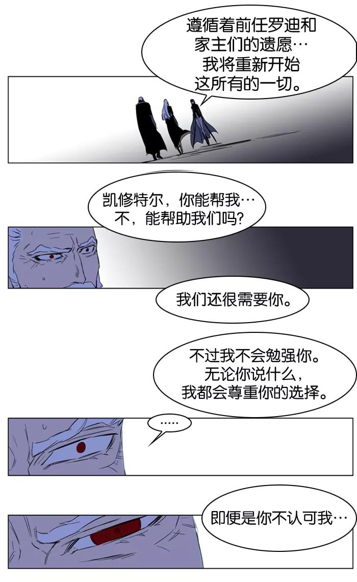 大贵族 第196话 第30页