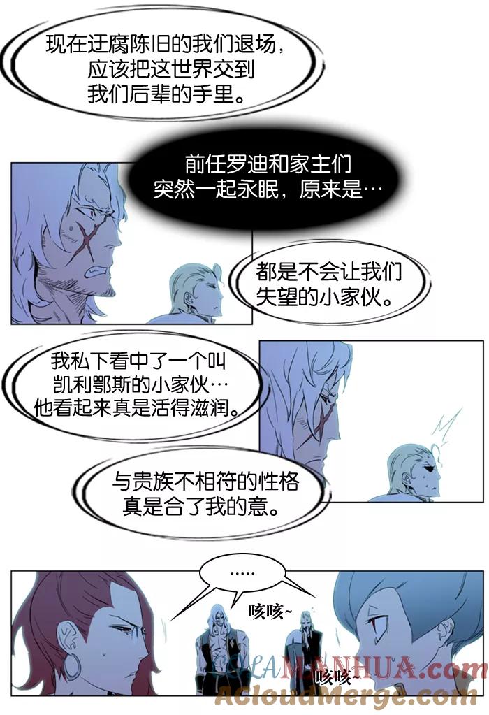 大贵族 第196话 第19页