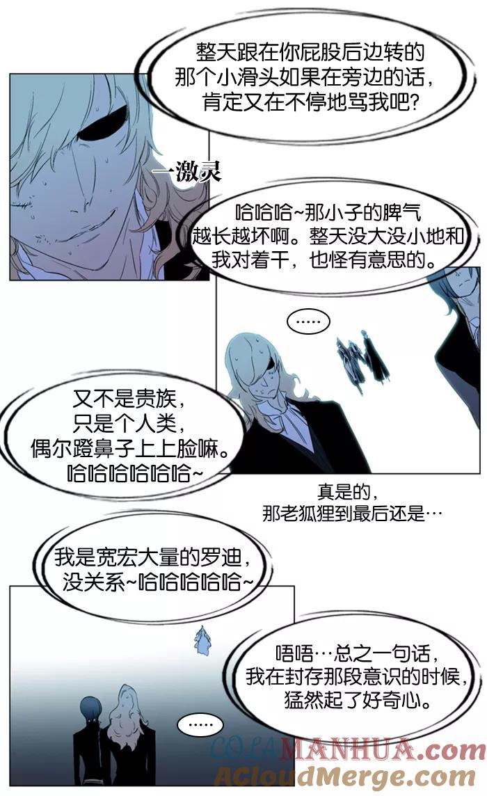 大贵族 第196话 第11页